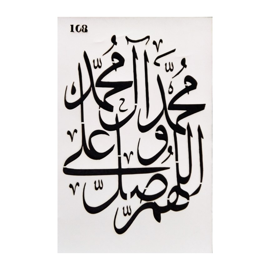 Durood Stencil 12 x 8 Inch - eStationers